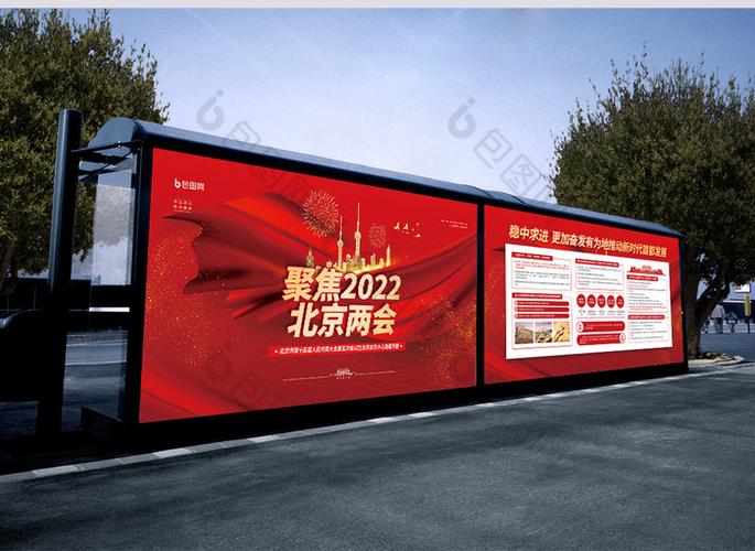 聚焦2022北京两会党建展板二件套图片