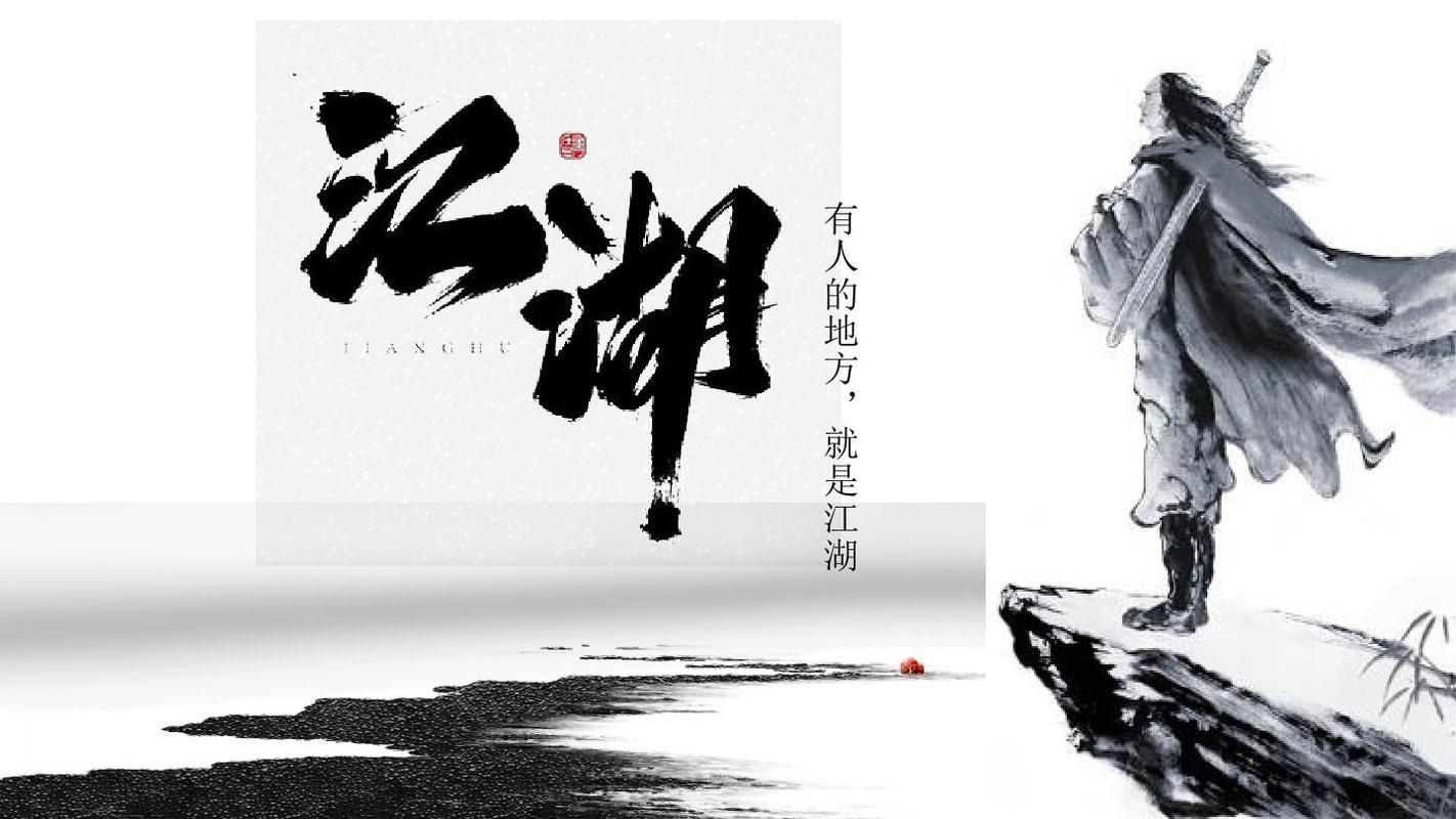 经典高端共赢未来黑白中国风江湖武侠ppt模板课件