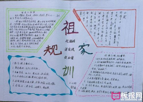 家风家训手抄报图片,客家祖训   家风家训手抄报图片,家和万事兴