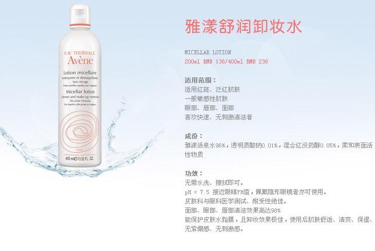 avène雅漾舒润卸妆水200ml