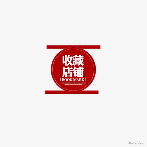 淘宝店招图案设计png素材透明免抠图片-促销标签