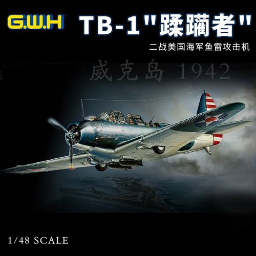 铸造世界 长城 l4809 美国 tbd-1&ldquo;蹂躏者&rdquo;鱼雷攻击机
