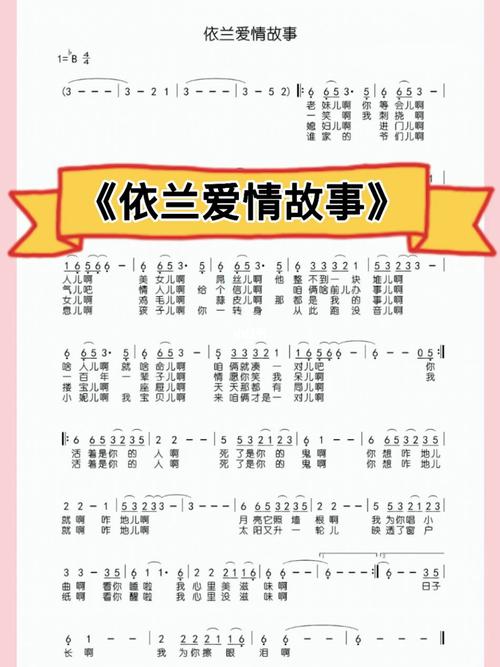 跟晶晶老师学简谱《依兰爱情故事》_简谱_爱情故事_爱琴海琴行自由行