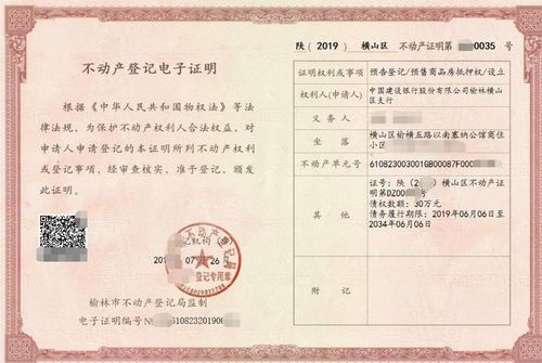 颁发全区首张电子预告登记证明2019年7月1日起,横山区不动产登记网上