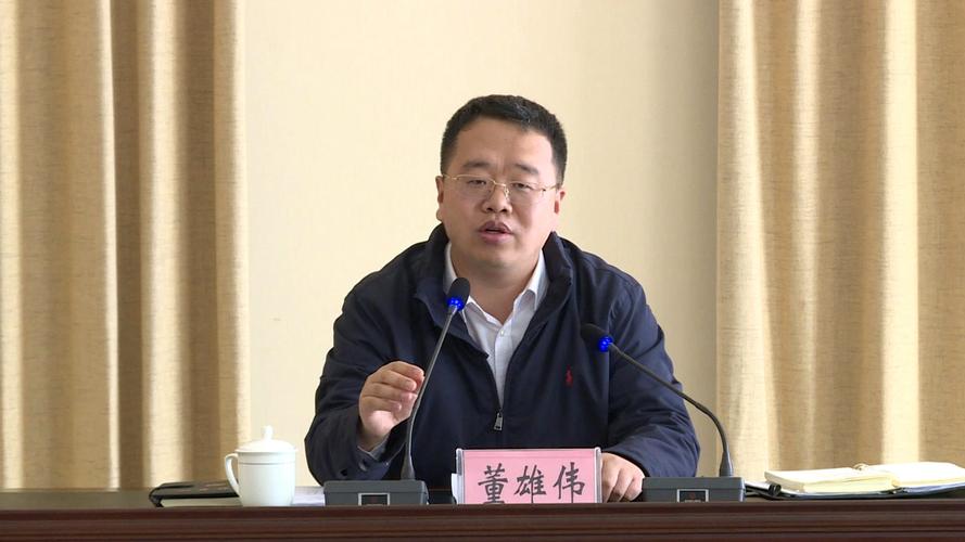 县委中心组扩大集中学习董雄伟主持