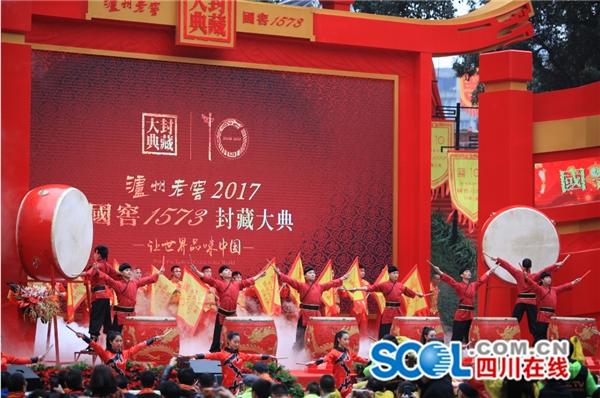 2017泸州老窖国窖1573封藏大典今日启幕