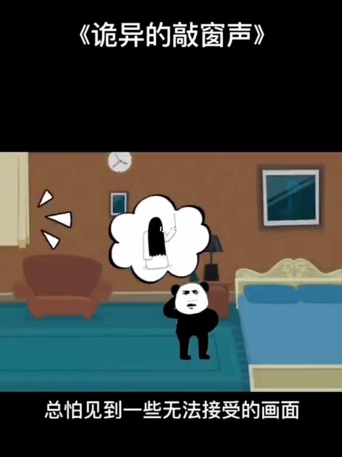 诡异的敲窗声_搞笑_沙雕_动画_沙雕动画_搞笑_搞笑其他
