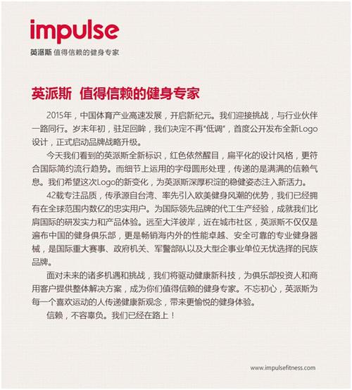 英派斯2016品牌战略全面升级