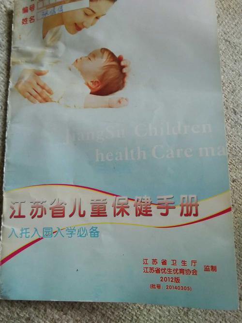          你说的是儿童保健手册吧