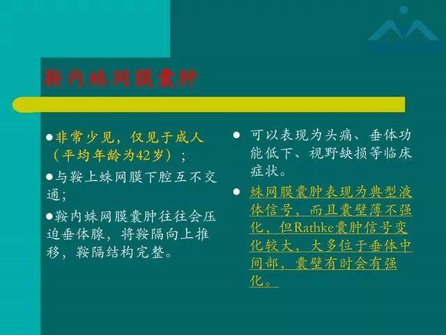 儿童rathke裂囊肿的影像与临床