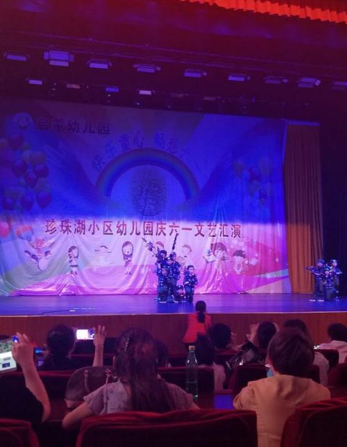 珍珠湖小区幼儿园--["炫彩童年 欢乐成长"庆六一文艺汇演]