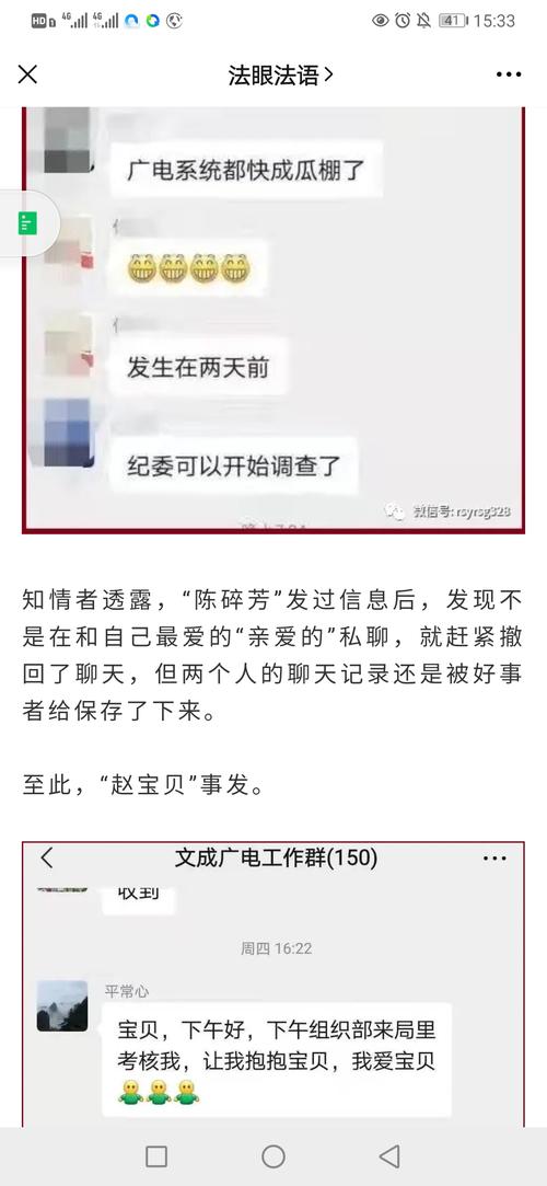 温州文成县赵青松台长微信群聊天秀恩爱遭舆论围观