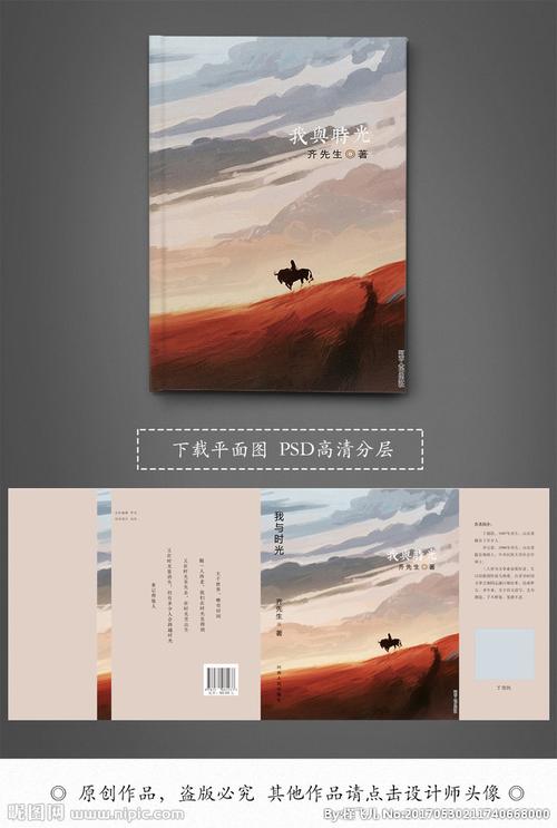 我与时光书籍封面图片