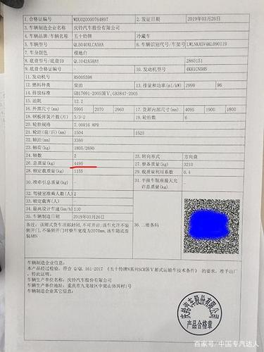 五十铃蓝牌冷藏车合格证