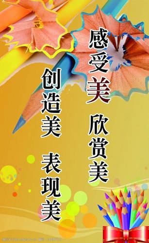 美术标语图片