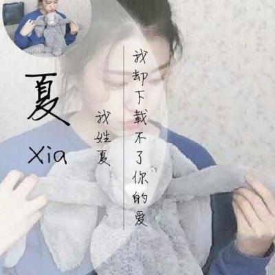 2020好看的姓氏女生带字头像大全 众生皆草木唯你是青山