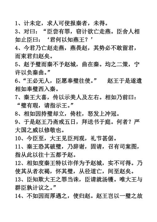 译句廉颇蔺相如列传原文及翻译一