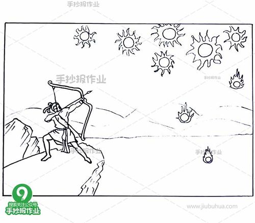 后羿射日卡通画