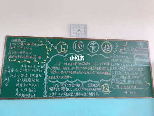 五项管理_黑板报_生活记录_校园生活