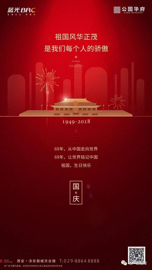 房地产国庆节海报文案精选合集