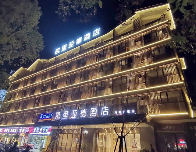 凯里亚德酒店桂林阳朔西街店 桂林千古情景区/遇龙河漂流/相公山/印象