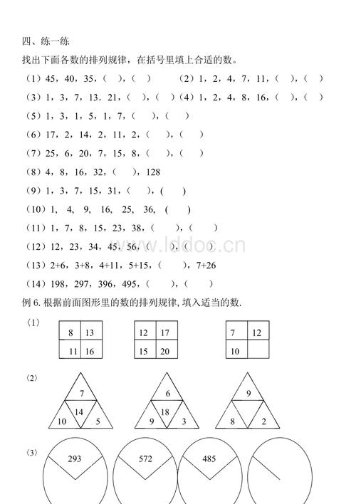 doc   找规律填数 小朋友们,在学习和生活中,我们经常会遇到许多按