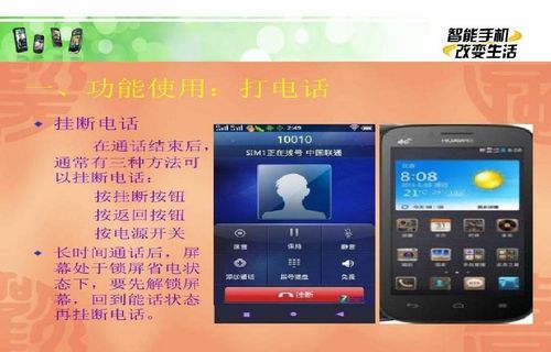 老年人智能手机入门教程精编 ①