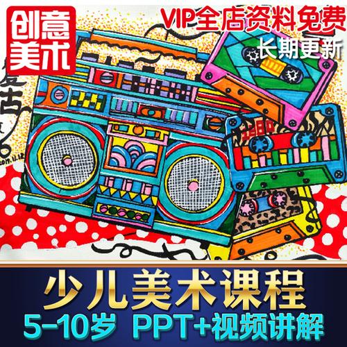 购客少儿童美术课件培训班资料创意课程幼儿ppt视频手绘画入门零基础