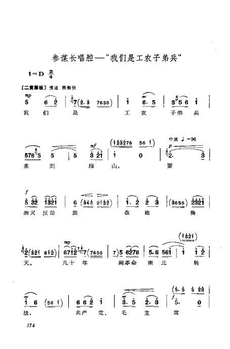 [转载]京剧 智取威虎山》曲谱剧本165-184