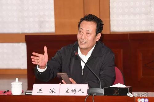 市委书记王冰讲话.图片来源:魅力安宁