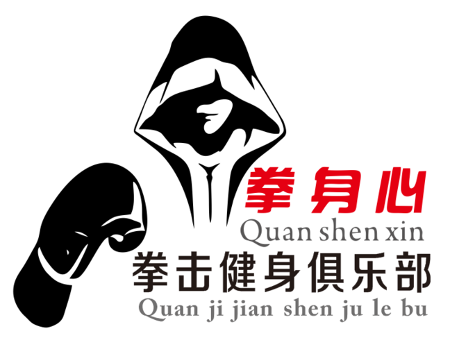 【拳身心拳击健身俱乐部怎么样,好不好】用户评价(图)