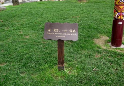 草坪警示牌图片