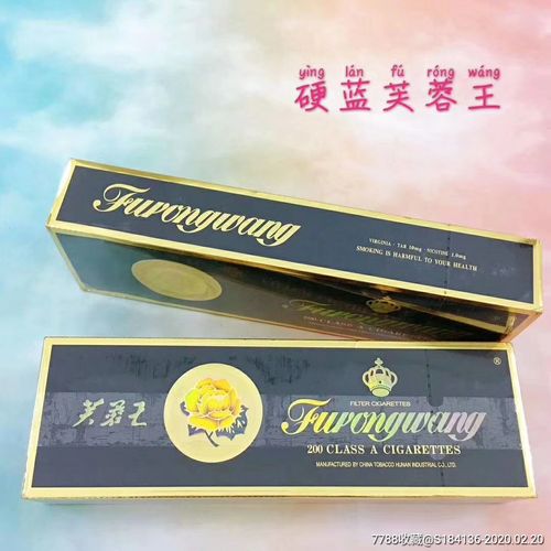 蓝芙蓉王出口版整条实物_价格232.