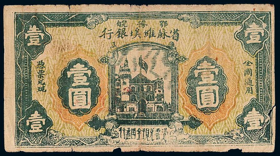 32年陕甘宁边区银行壹仟圆1枚