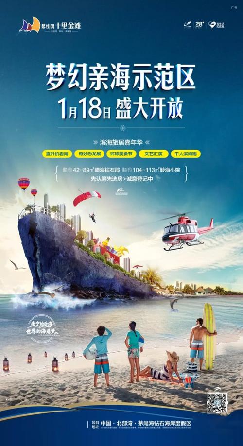 碧桂园十里金滩待售 参考价格: 价格待定 楼盘地址:滨海新城茅尾海