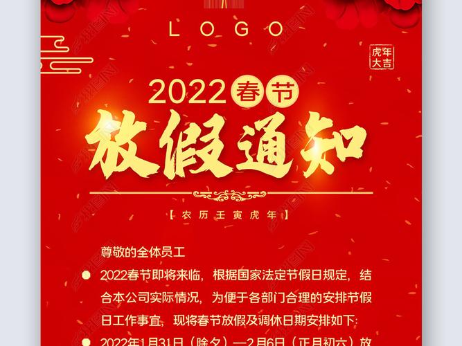 原创2022春节放假通知手机海报版权可商用