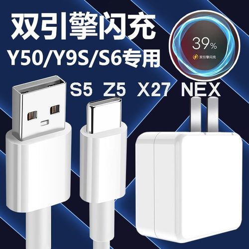 vivos5充电器参数,vivos5原装充电器参数 充电器原配vivos5 s6 闪充头快充线闪充线x23 y9s 原装nex z5