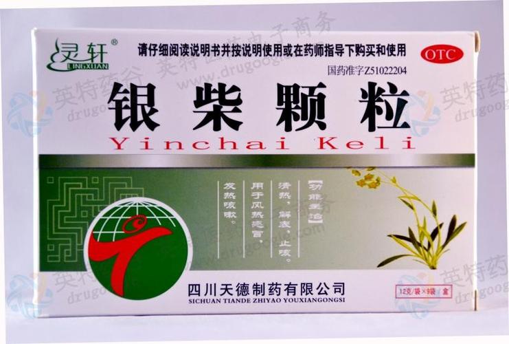 银柴颗粒