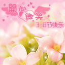 三八妇女节即将来临,你准备好给自己的妈妈/老婆/同事送上最真诚的