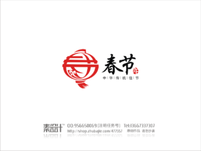 春节主题形象标识(logo)征集-logo设计-猪八戒网