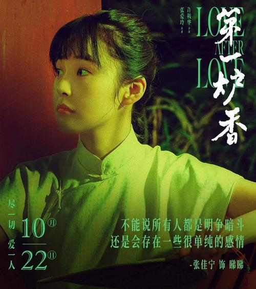 第一炉香影评亮了海报文案又欲又人间清醒
