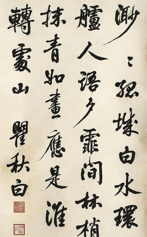 大义凛然36岁从容就义的瞿秋白书法充满了名士气笔笔精彩