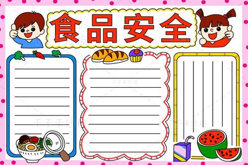 可打印下载的食品安全手抄报模板