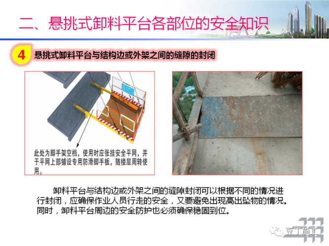 悬挑式卸料平台安全管理方法!