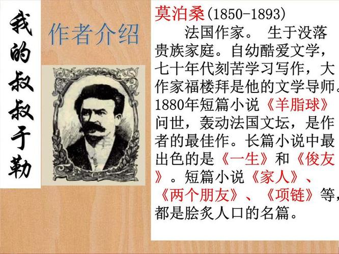 九年级上册(2018)第二单元 感悟·品味·欣赏六 我的叔叔于勒背景图