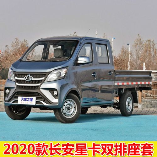 2020款新长安星卡s2011.2l/1.5l新豹t3单双排小货车全包四季座套