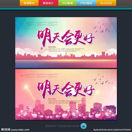 明天会更好图片
