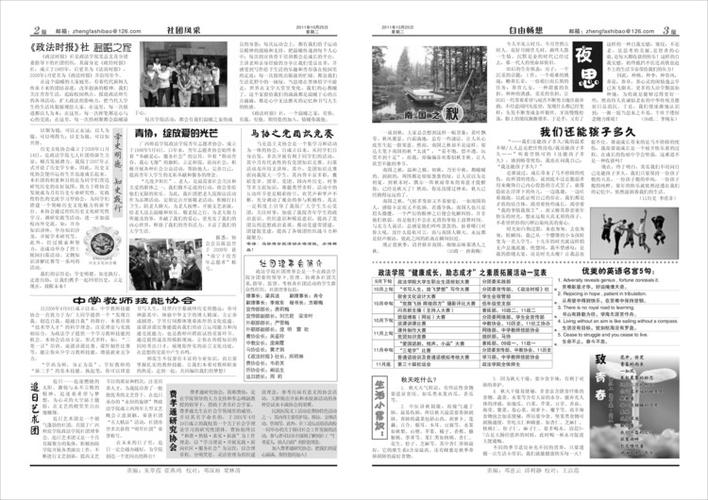 第85期报纸电子版 - 《政法时报》社 - 《政法时报》社的博客