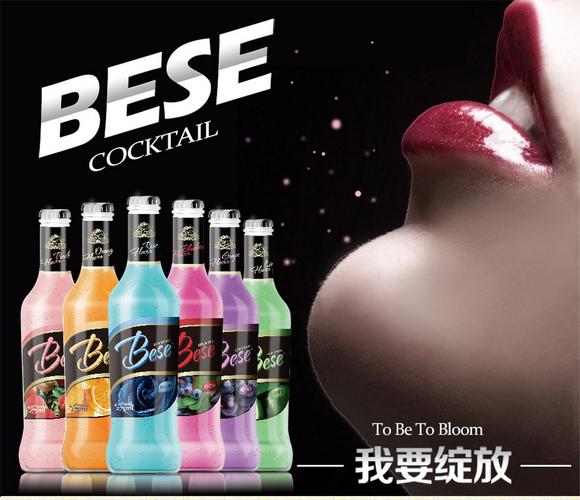 1箱6瓶|古井贡酒bese佰色鸡尾酒4度275ml/瓶