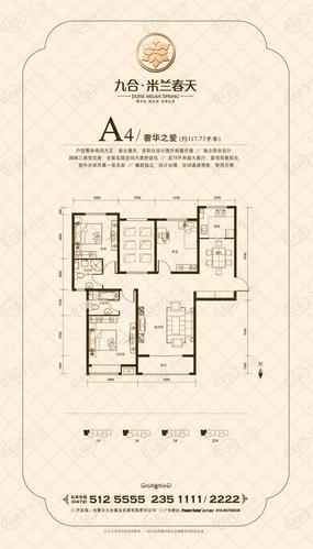 九合米兰春天户型图